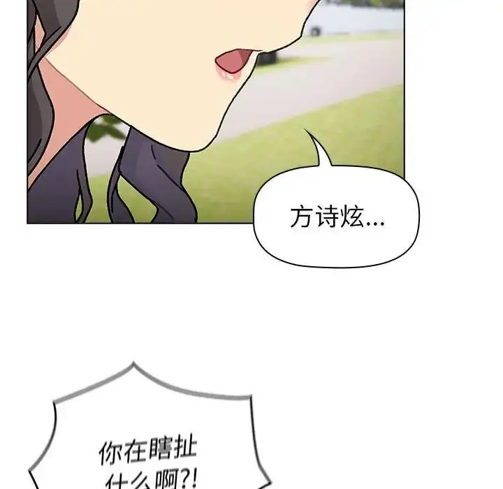 漫画《分组换换爱》第113话第86张图