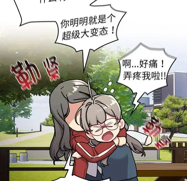漫画《分组换换爱》第113话第87张图