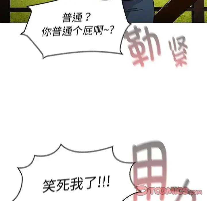 漫画《分组换换爱》第113话第88张图