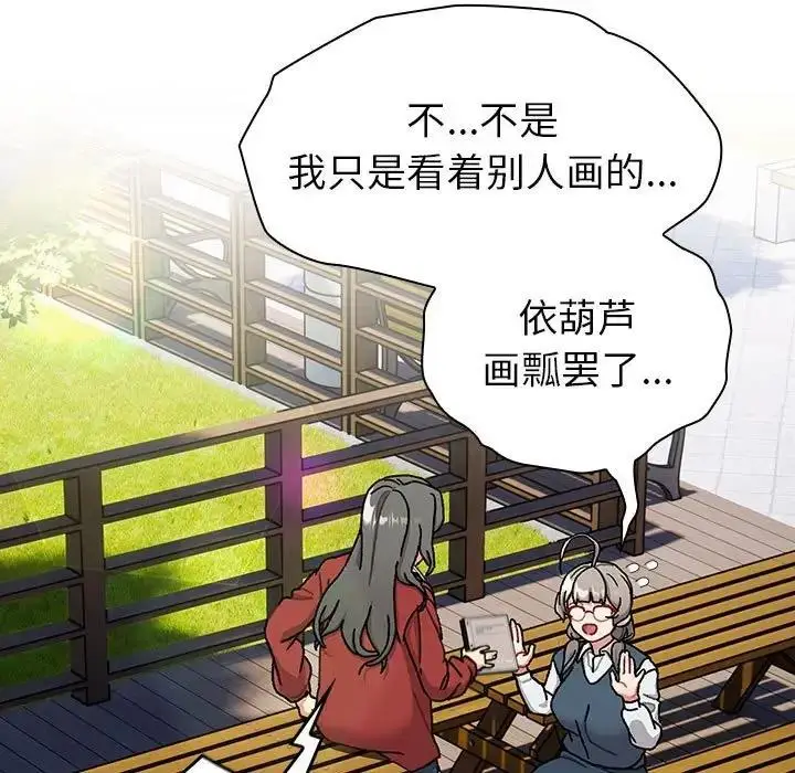 漫画《分组换换爱》第113话第99张图
