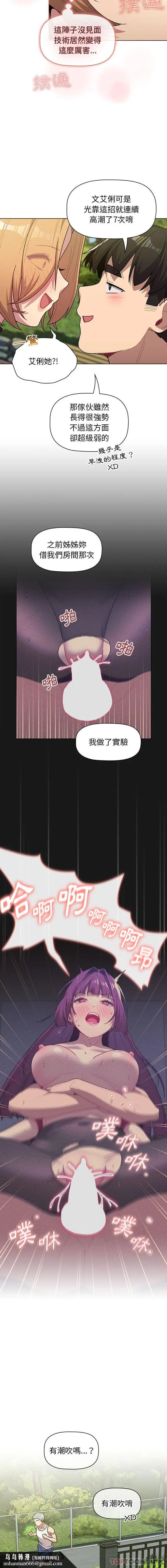 漫画《分组换换爱》第57话第10张图