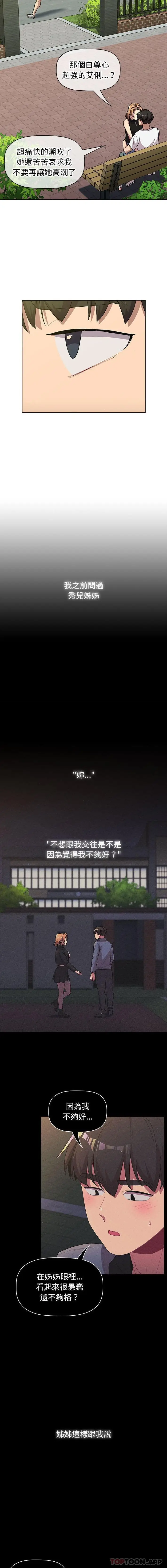漫画《分组换换爱》第57话第11张图