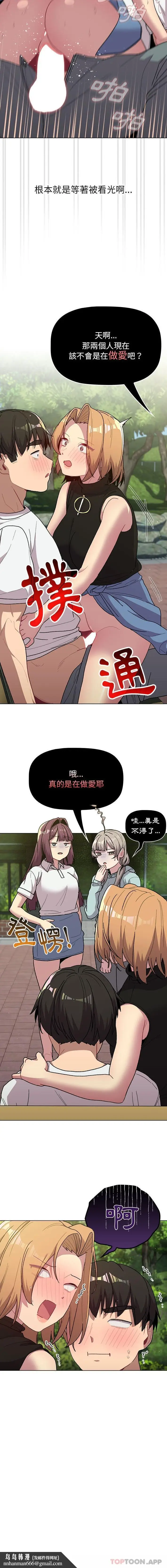 漫画《分组换换爱》第57话第16张图