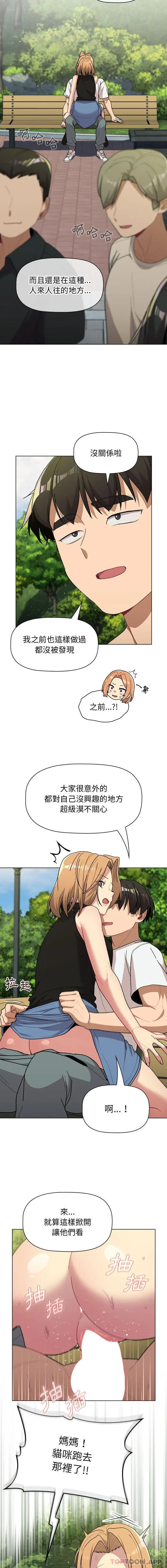漫画《分组换换爱》第57话第6张图