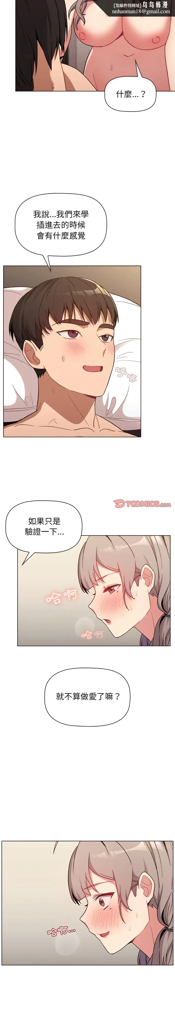 漫画《分组换换爱》第10章第12张图