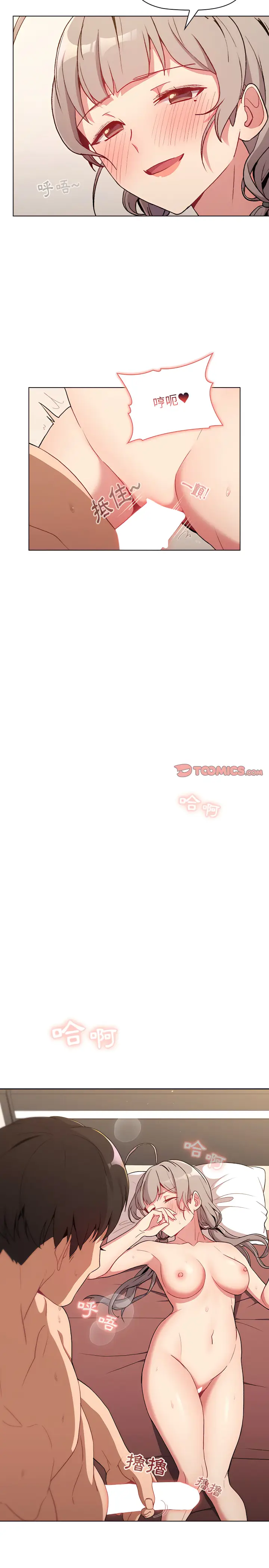 漫画《分组换换爱》第10章第14张图