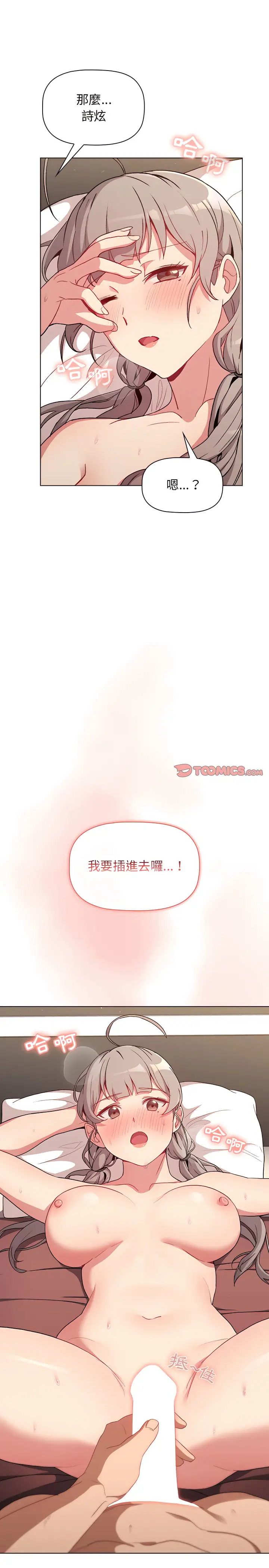 漫画《分组换换爱》第10章第15张图