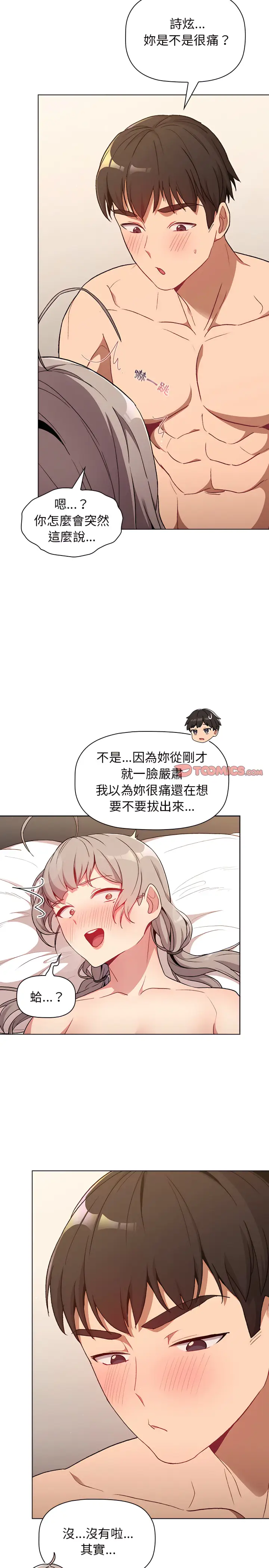 漫画《分组换换爱》第10章第20张图