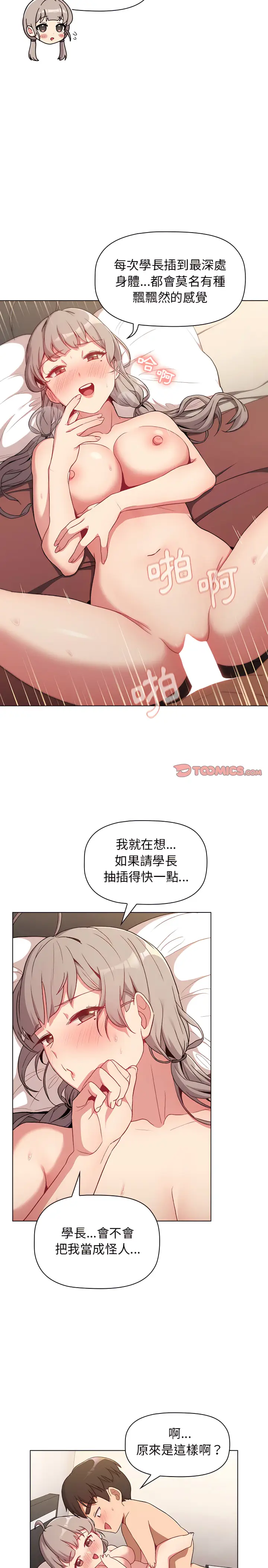 漫画《分组换换爱》第10章第21张图