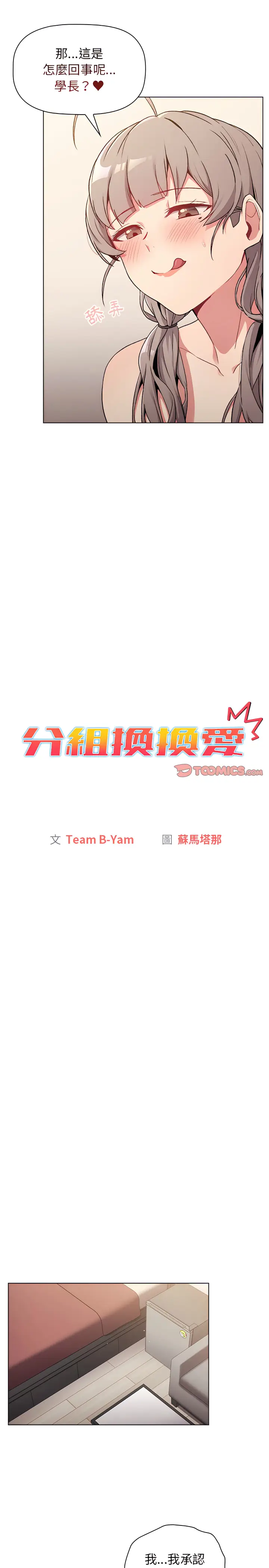 漫画《分组换换爱》第10章第3张图