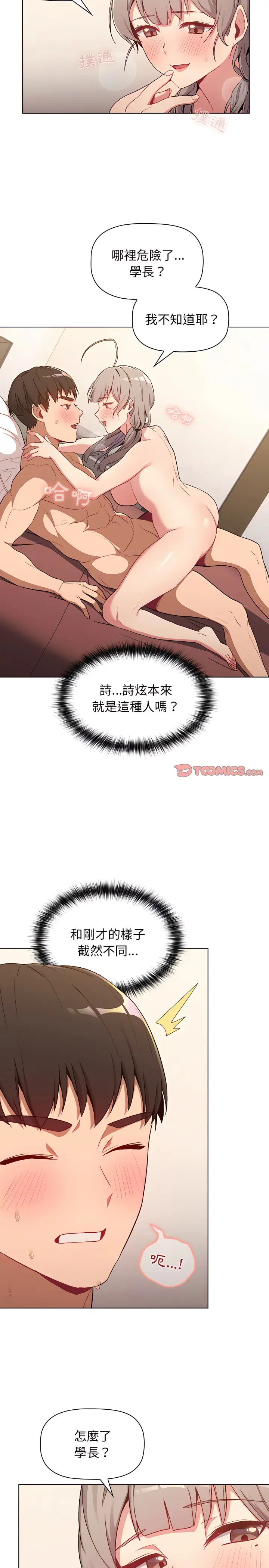 漫画《分组换换爱》第10章第5张图