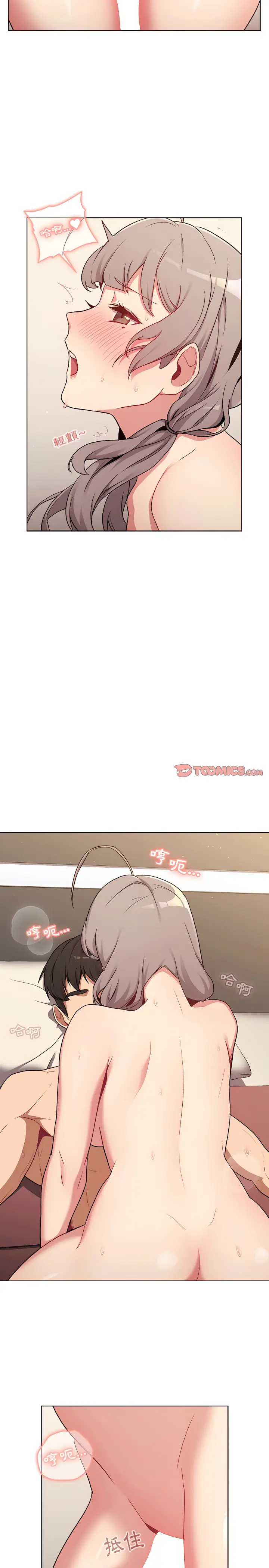 漫画《分组换换爱》第10章第7张图