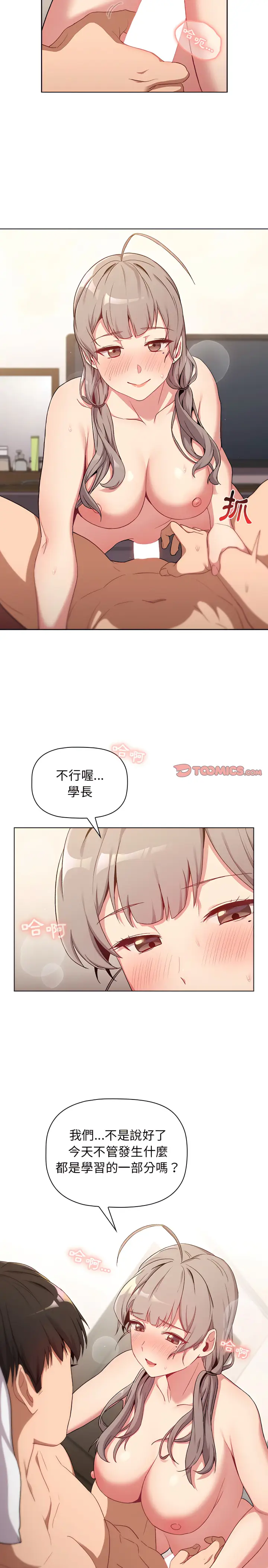 漫画《分组换换爱》第10章第8张图