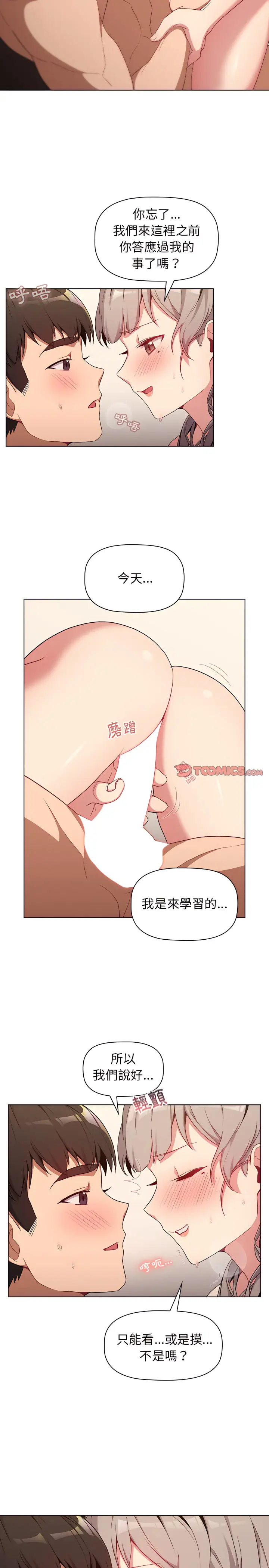 漫画《分组换换爱》第10章第9张图