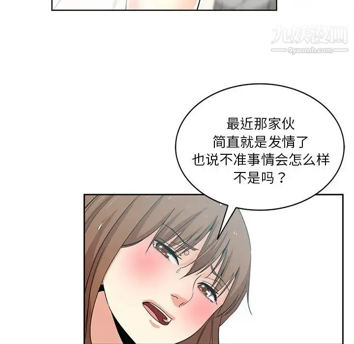 漫画《危险纯友谊》第20话第21张图