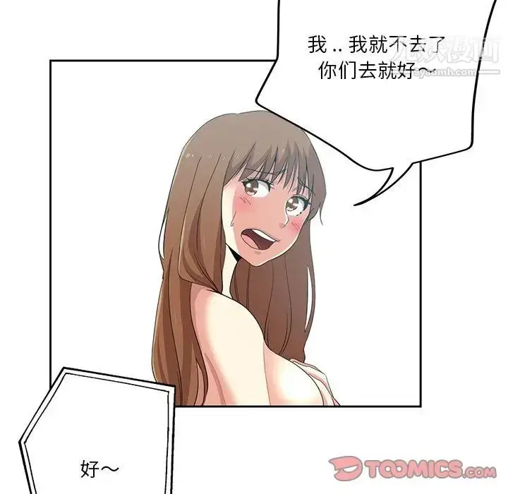 漫画《危险纯友谊》第20话第28张图