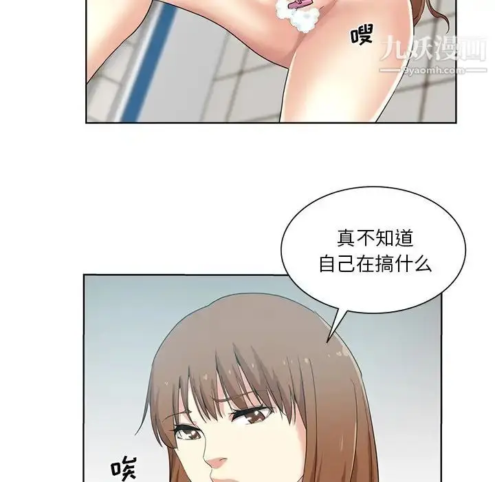 漫画《危险纯友谊》第20话第33张图