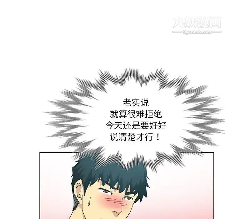 漫画《危险纯友谊》第20话第39张图
