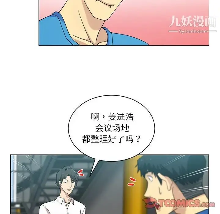 漫画《危险纯友谊》第20话第40张图