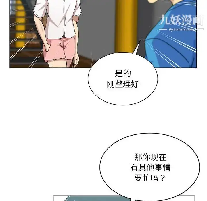 漫画《危险纯友谊》第20话第41张图