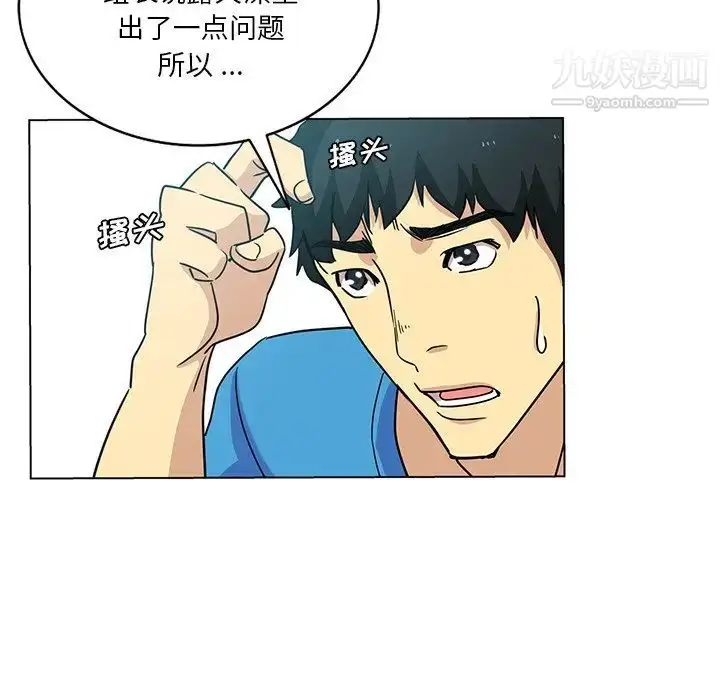 漫画《危险纯友谊》第20话第43张图