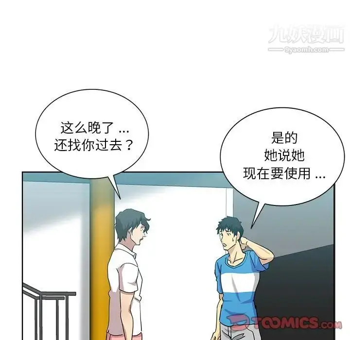 漫画《危险纯友谊》第20话第44张图