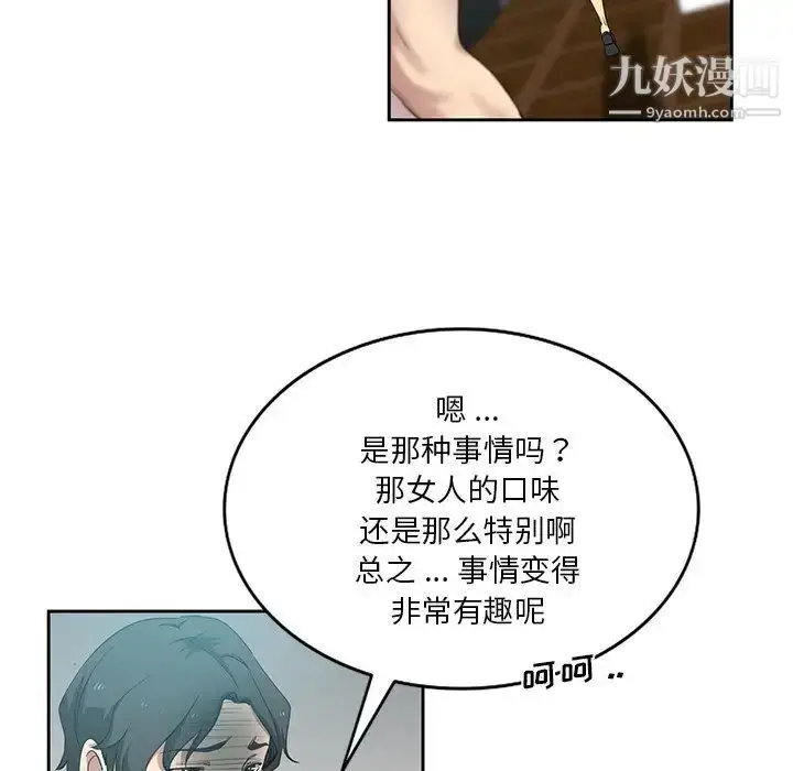 漫画《危险纯友谊》第20话第49张图