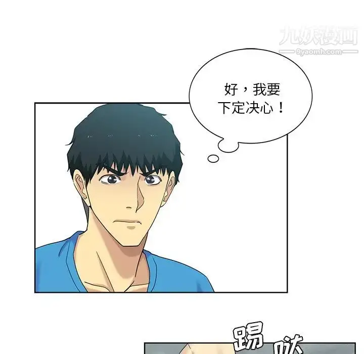 漫画《危险纯友谊》第20话第53张图