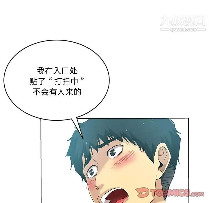 漫画《危险纯友谊》第20话第58张图