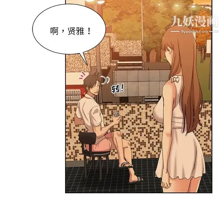 漫画《危险纯友谊》第20话第75张图