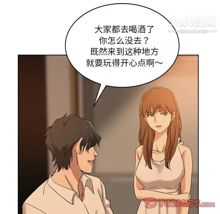 漫画《危险纯友谊》第20话第76张图