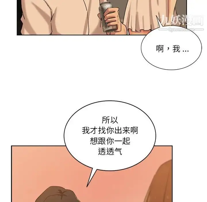 漫画《危险纯友谊》第20话第77张图