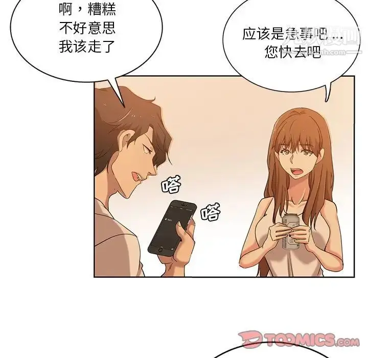 漫画《危险纯友谊》第20话第82张图