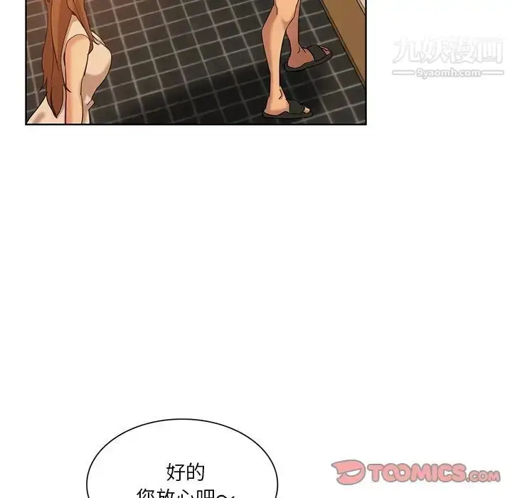 漫画《危险纯友谊》第20话第84张图