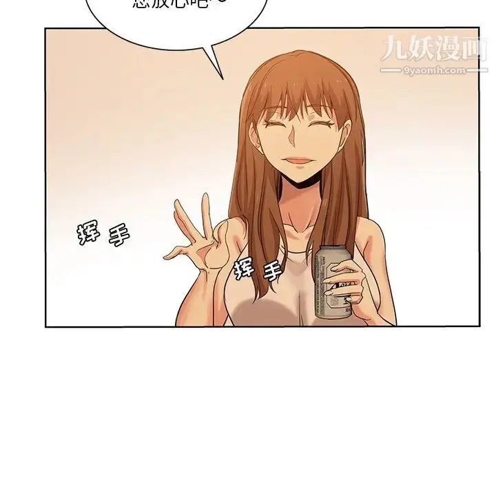 漫画《危险纯友谊》第20话第85张图