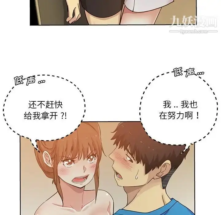 漫画《危险纯友谊》第19话第16张图
