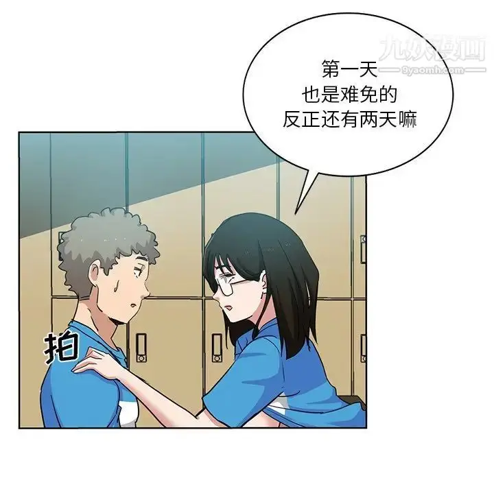 漫画《危险纯友谊》第19话第41张图