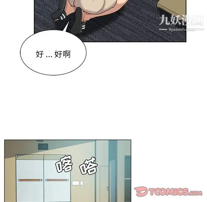漫画《危险纯友谊》第19话第44张图