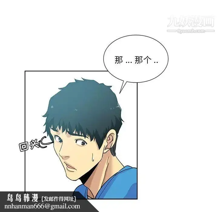 漫画《危险纯友谊》第19话第48张图