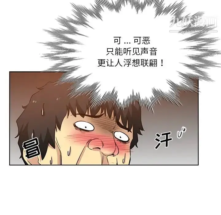 漫画《危险纯友谊》第19话第5张图
