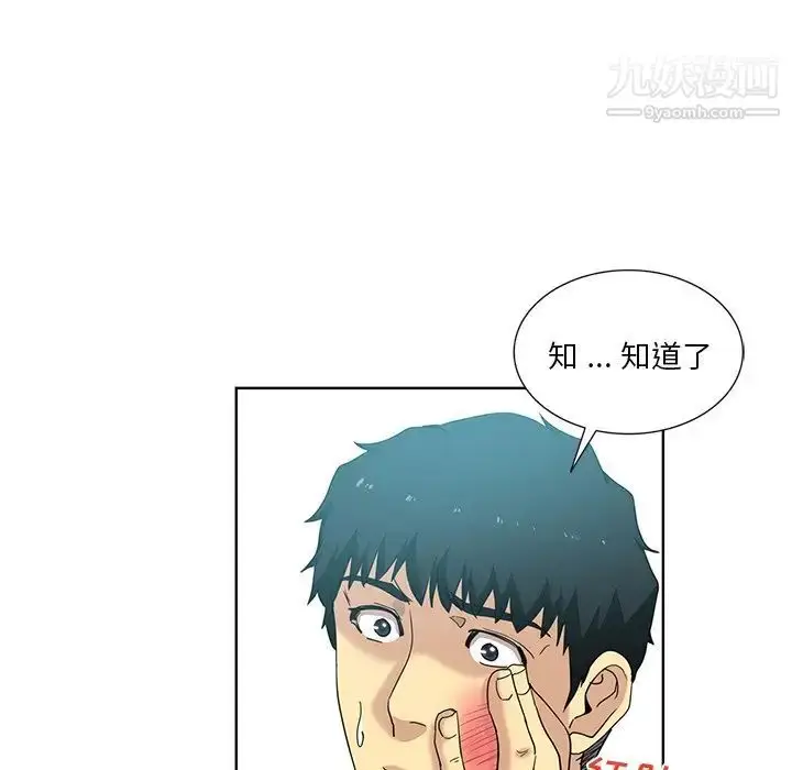 漫画《危险纯友谊》第19话第52张图