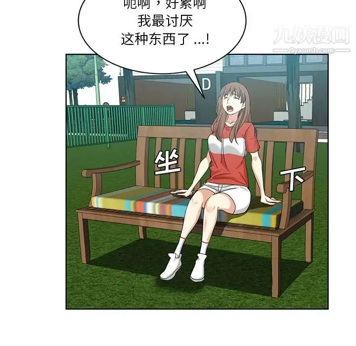 漫画《危险纯友谊》第19话第65张图