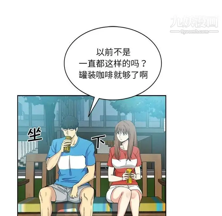 漫画《危险纯友谊》第19话第71张图