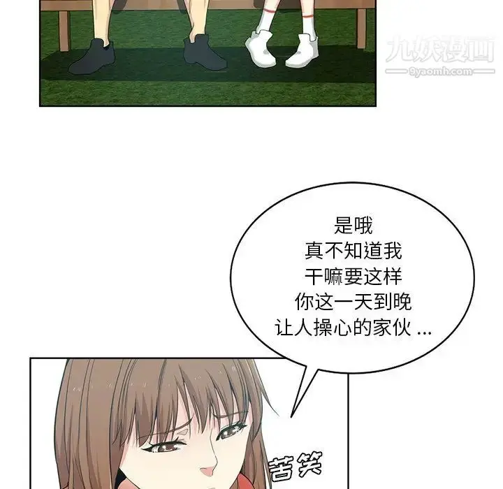 漫画《危险纯友谊》第19话第72张图