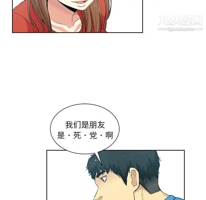 漫画《危险纯友谊》第19话第73张图