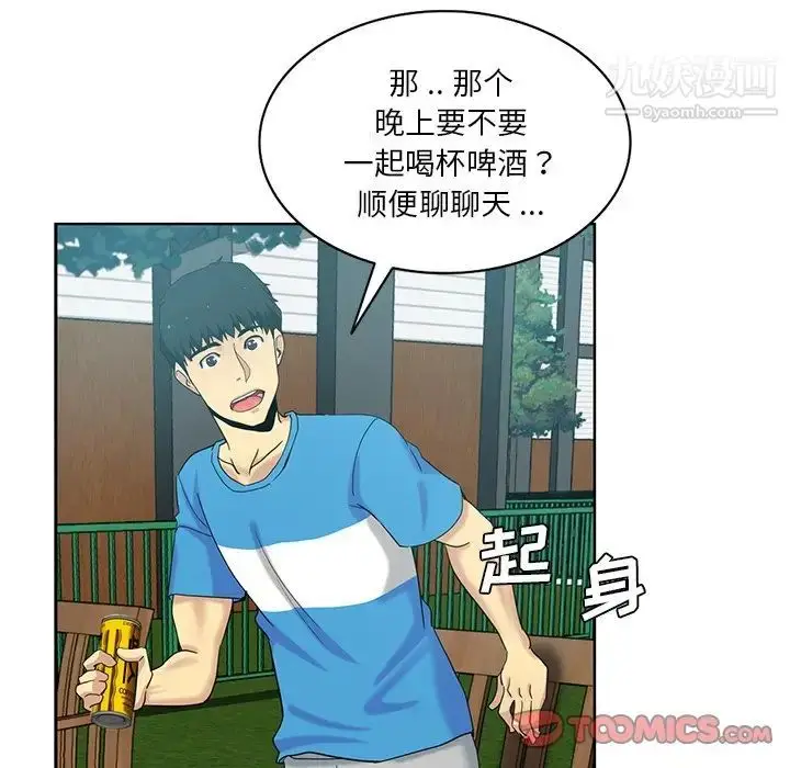 漫画《危险纯友谊》第19话第80张图
