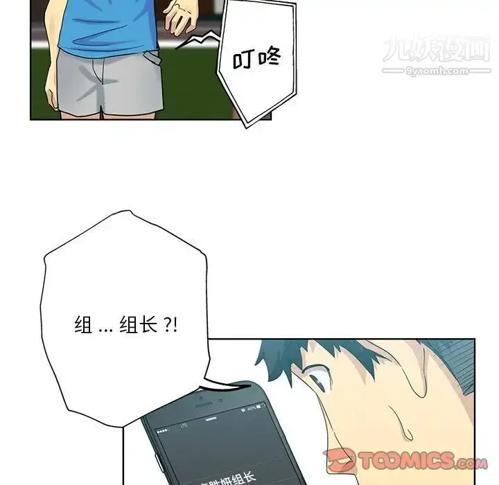 漫画《危险纯友谊》第19话第86张图
