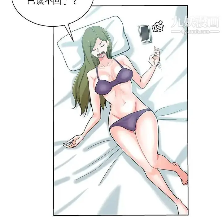 漫画《危险纯友谊》第19话第90张图