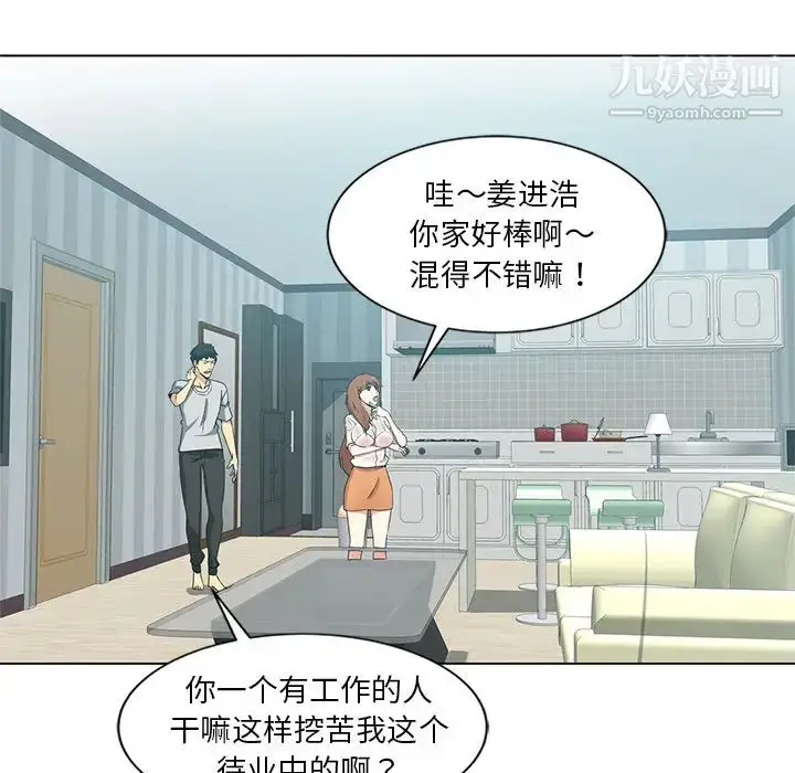 漫画《危险纯友谊》第1话第10张图