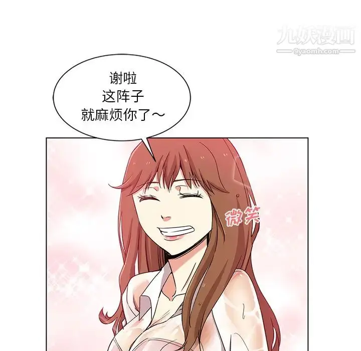 漫画《危险纯友谊》第1话第14张图